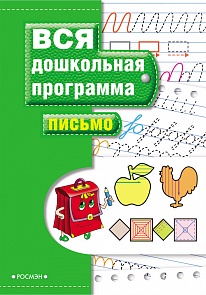Книга «Письмо» (Росмэн, 7815ros)